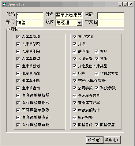 靈活定義操作權限