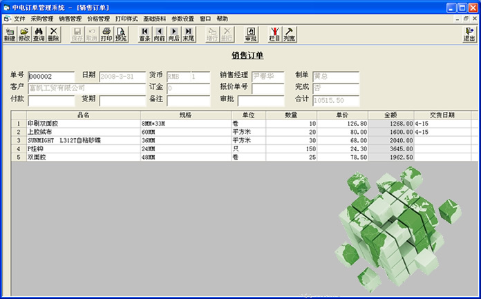 中電訂單管理系統
