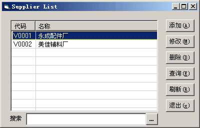 供應商管理