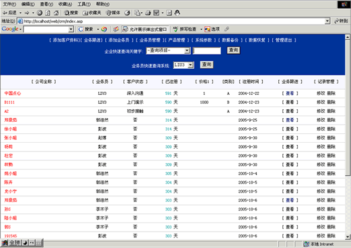 中電客戶關系管理系統(tǒng)